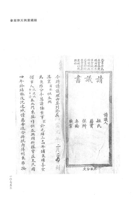 天津商会档案  钱业卷  第13卷.pdf电子版_天津市志插图2