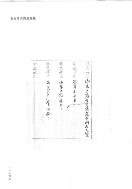 天津商会档案  钱业卷  第14卷.pdf电子版_天津市志插图2