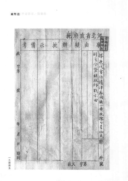 天津商会档案  钱业卷  第16卷.pdf电子版_天津市志插图2