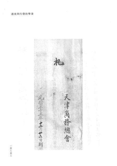 天津商会档案  钱业卷  第17卷.pdf电子版_天津市志插图2