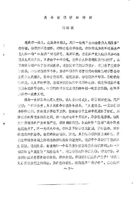 1983-松江文史  第5辑.pdf电子版_上海市志插图2