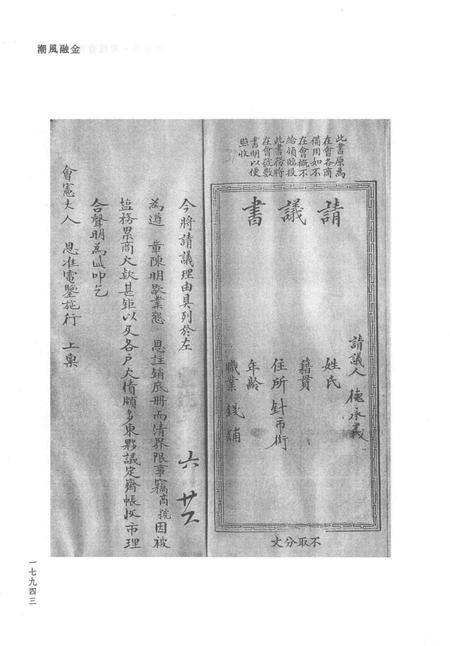 天津商会档案  钱业卷  第21卷.pdf电子版_天津市志插图2