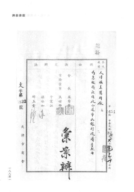 天津商会档案  钱业卷  第22卷.pdf电子版_天津市志插图2