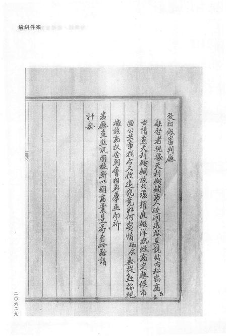 天津商会档案  钱业卷  第24卷.pdf电子版_天津市志插图2