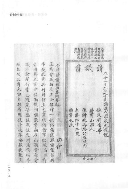 天津商会档案  钱业卷  第25卷.pdf电子版_天津市志插图2