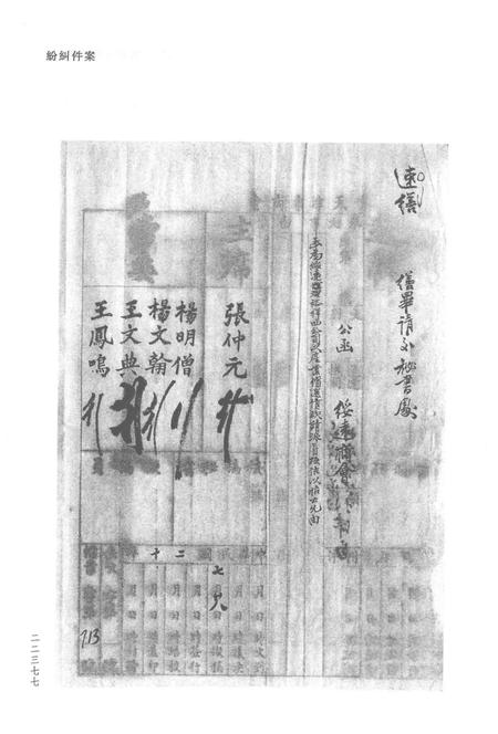 天津商会档案  钱业卷  第26卷.pdf电子版_天津市志插图2