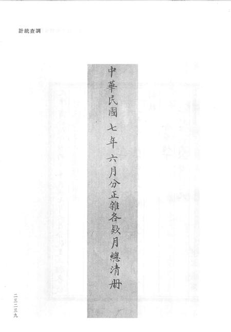 天津商会档案  钱业卷  第27卷.pdf电子版_天津市志插图2