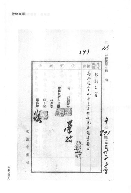天津商会档案  钱业卷  第29卷.pdf电子版_天津市志插图2