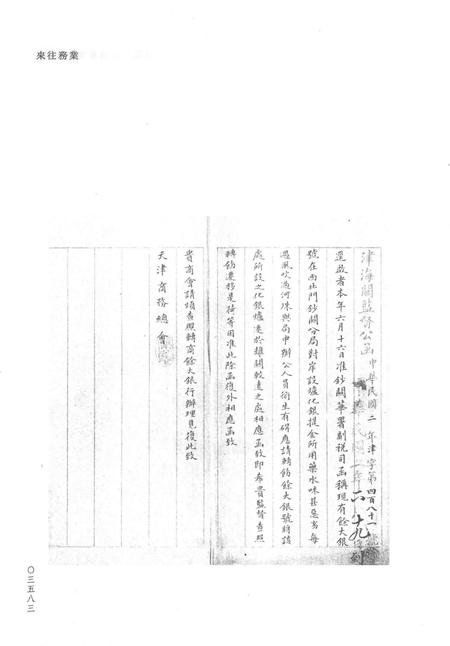 天津商会档案  钱业卷  第5卷.pdf电子版_天津市志插图2