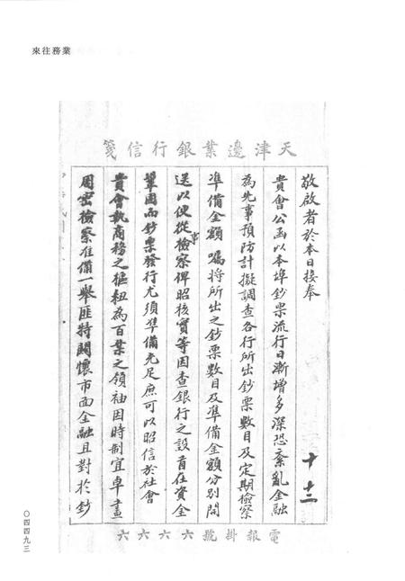 天津商会档案  钱业卷  第6卷.pdf电子版_天津市志插图2