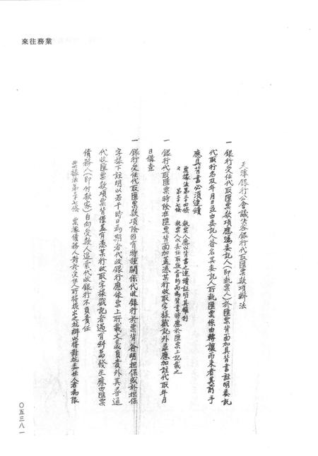 天津商会档案  钱业卷  第7卷.pdf电子版_天津市志插图2