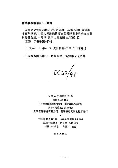 天津城乡百年巨变.pdf电子版_天津市志插图2