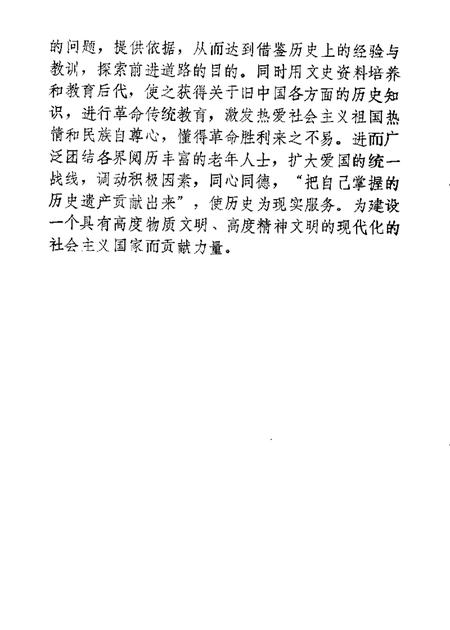 1983-盘山文史资料  第2辑.pdf电子版_辽宁省志插图2