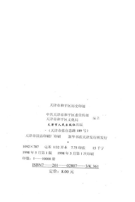 天津市和平区历史印迹.pdf电子版_天津市志插图2