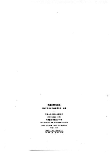 天津市图书馆志.pdf电子版_天津市志插图2