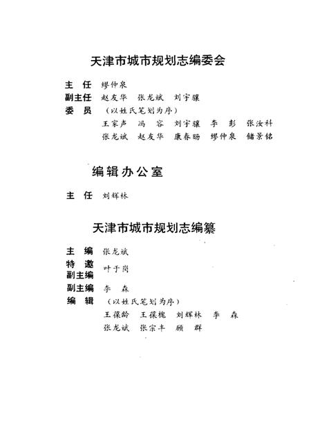 天津市城市规划志.pdf电子版_天津市志插图2