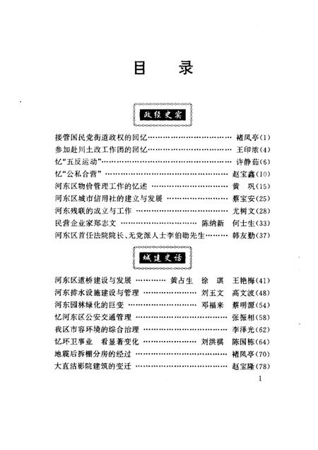 天津市河东区文史资料  第10辑.pdf电子版_天津市志插图2