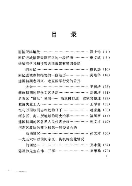 天津市河东区文史资料  第11辑.pdf电子版_天津市志插图2