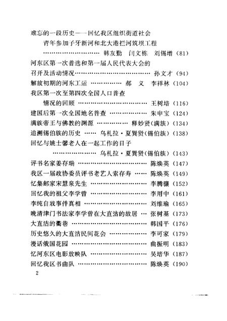 天津市河东区文史资料  第12辑.pdf电子版_天津市志插图2