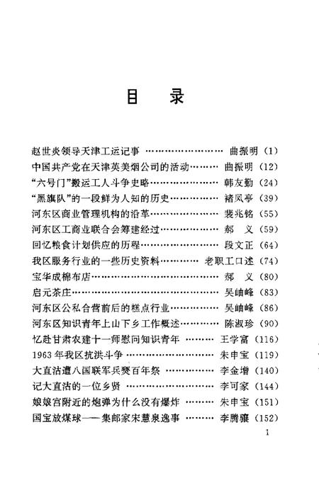 天津市河东区文史资料  第13辑.pdf电子版_天津市志插图2