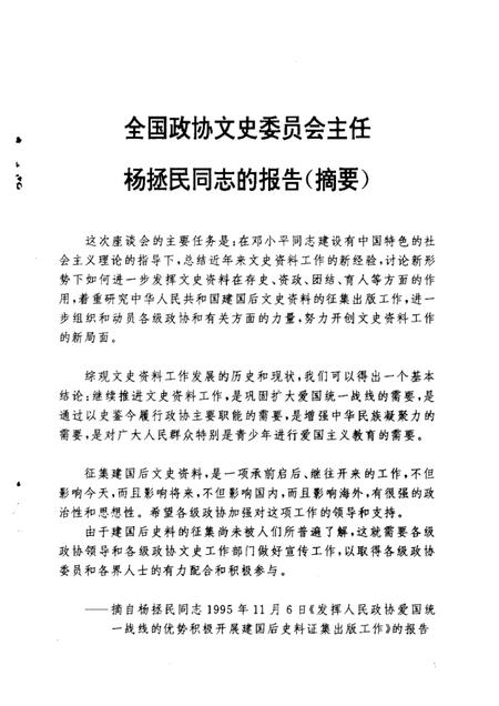 天津市河东区文史资料  第9辑  建国后史料选辑.pdf电子版_天津市志插图2