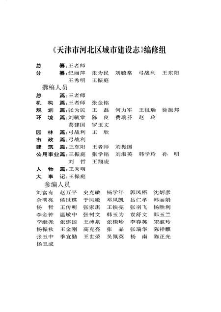 天津市河北区城市建设志.pdf电子版_天津市志插图2