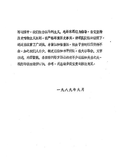 天津市河北区大事记  1949—1952.pdf电子版_天津市志插图2