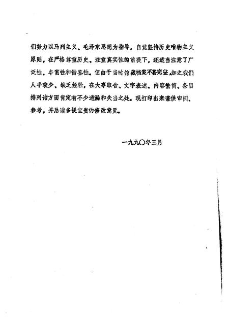 天津市河北区大事记  1953—1956.pdf电子版_天津市志插图2