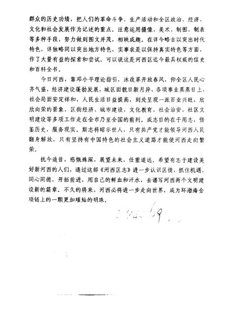 天津市河西区志  蓝本.pdf电子版_天津市志插图2