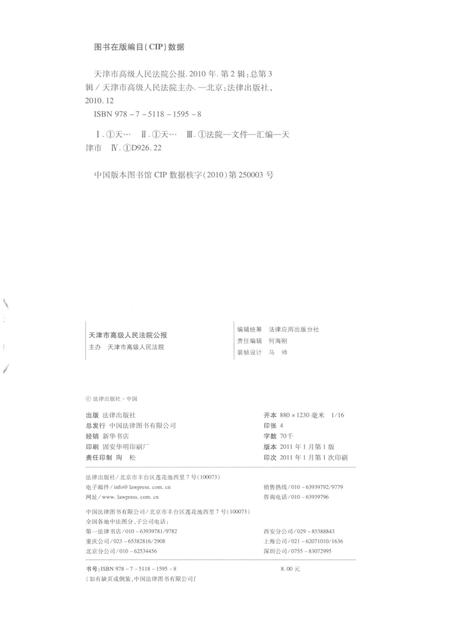 天津市高级人民法院公报  2010年第2辑  总第3辑.pdf电子版_天津市志插图2