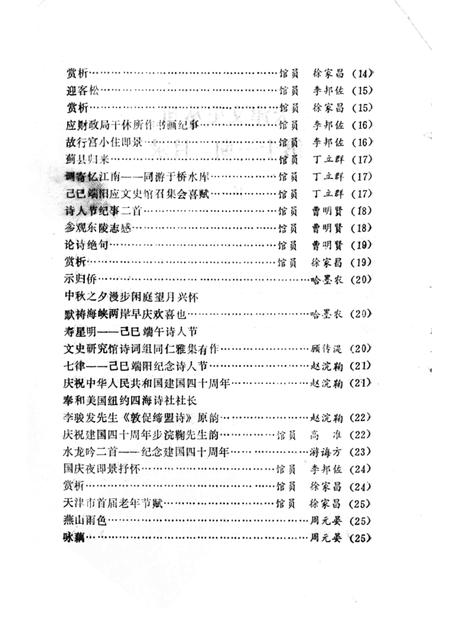 天津文史丛刊  第11期.pdf电子版_天津市志插图2