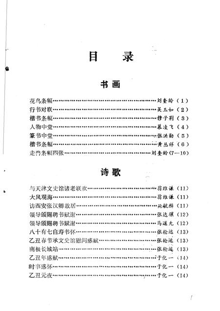 天津文史丛刊  第4期.pdf电子版_天津市志插图2