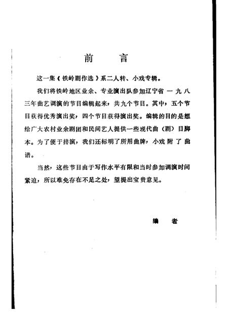 1983-铁岭剧作选  2.pdf电子版_辽宁省志插图2