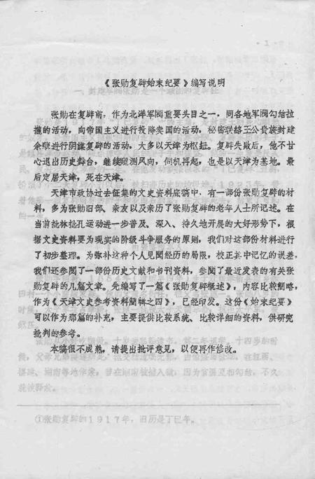 天津文史参考资料  第1辑.pdf电子版_天津市志插图2