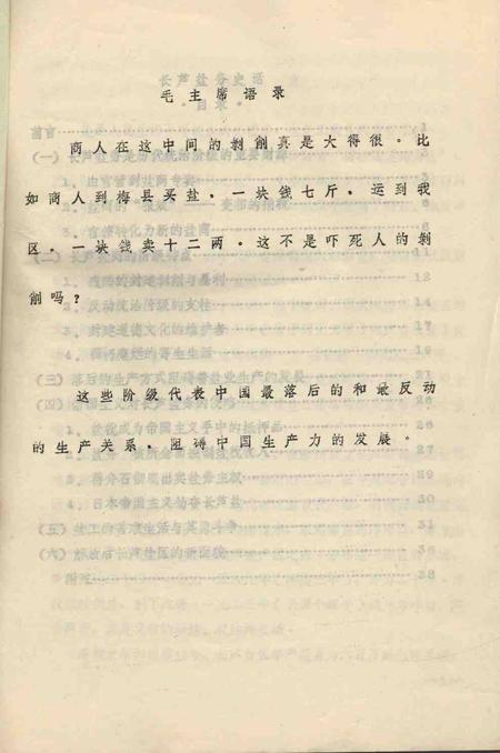 天津文史参考资料  第2辑.pdf电子版_天津市志插图2