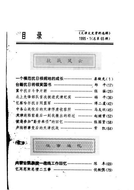 天津文史资料选辑  1995年  第1辑  总第65辑.pdf电子版_天津市志插图2