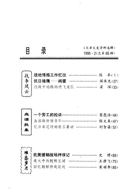 天津文史资料选辑  1995年  第2辑  总第66辑.pdf电子版_天津市志插图2