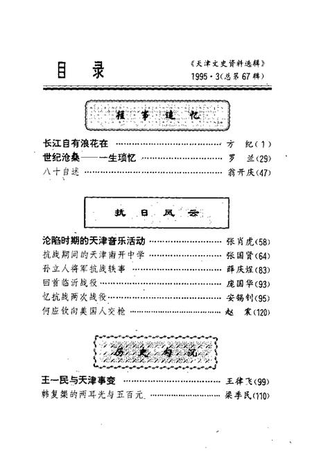 天津文史资料选辑  1995年  第3辑  总第67辑.pdf电子版_天津市志插图2