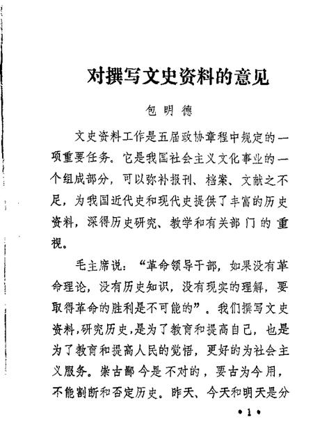 1983-锡林郭勒盟文史资料  第1辑.pdf电子版_内蒙古志插图2