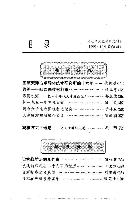 天津文史资料选辑  1995年  第4辑  总第68辑.pdf电子版_天津市志插图2