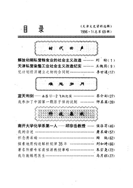 天津文史资料选辑  1996年  第1辑  总第69辑.pdf电子版_天津市志插图2