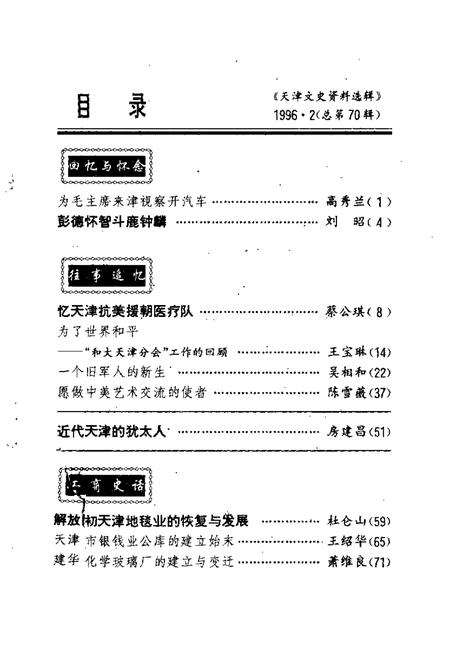 天津文史资料选辑  1996年  第2辑  总第70辑.pdf电子版_天津市志插图2