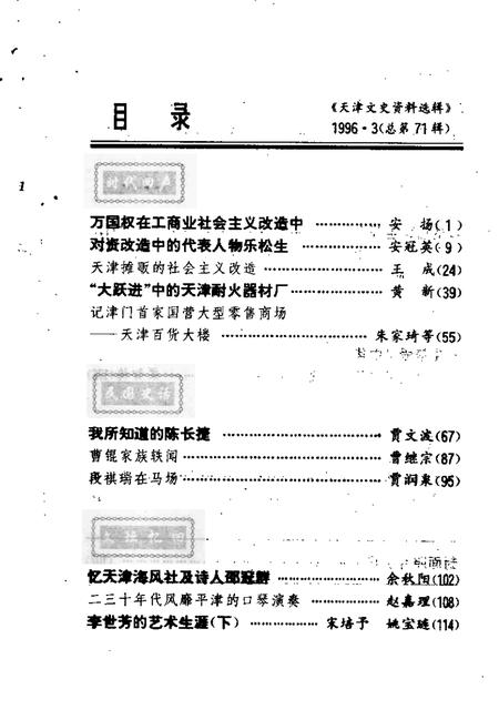 天津文史资料选辑  1996年  第3辑  总第71辑.pdf电子版_天津市志插图2