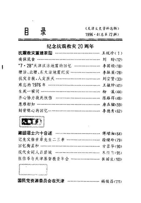 天津文史资料选辑  1996年  第4辑  总第72辑.pdf电子版_天津市志插图2