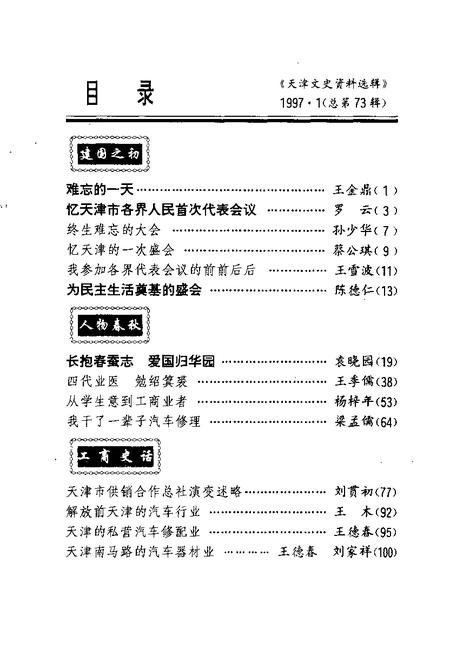 天津文史资料选辑  1997年  第1辑  总第73辑.pdf电子版_天津市志插图2