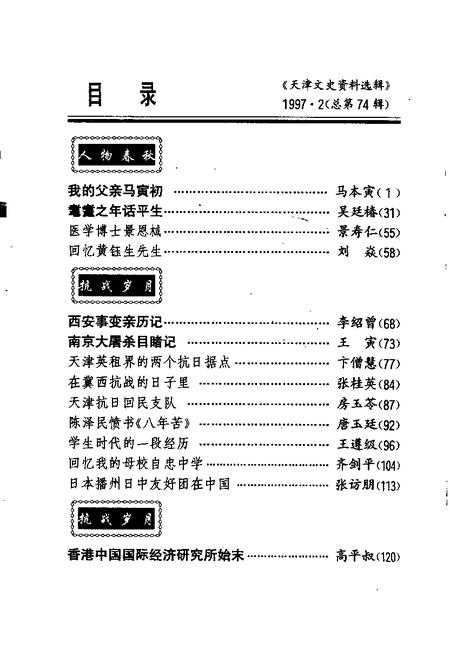 天津文史资料选辑  1997年  第2辑  总第74辑.pdf电子版_天津市志插图2