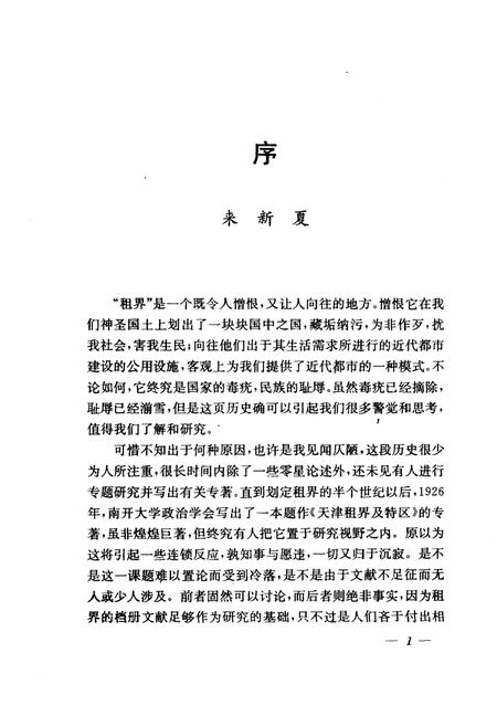 天津文史资料选辑  1997年  第3辑  总第75辑  天津租界谈往.pdf电子版_天津市志插图2