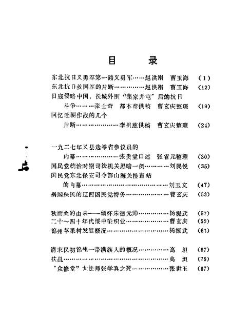 1983-锦州文史资料  第5辑.pdf电子版_辽宁省志插图2