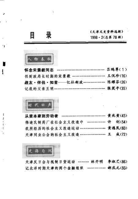天津文史资料选辑  1998年  第2辑  总第78辑.pdf电子版_天津市志插图2