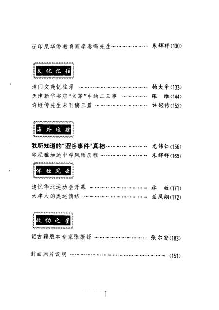 天津文史资料选辑  2000年  第3辑  总第87辑.pdf电子版_天津市志插图2
